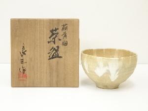 京焼　谷口良三造　萌黄釉茶碗（共箱）